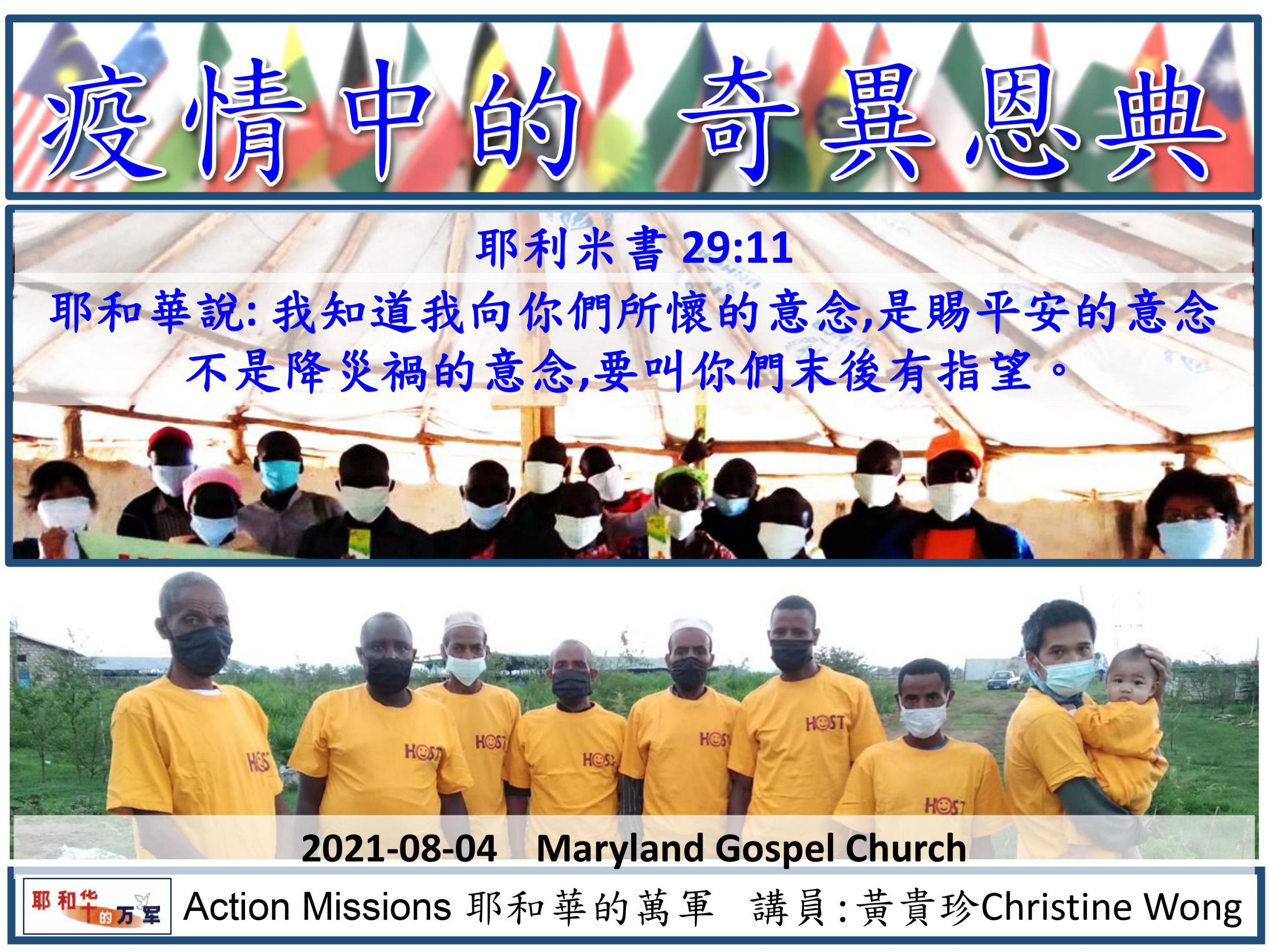 amazing_grace_during_pandemic_chinese